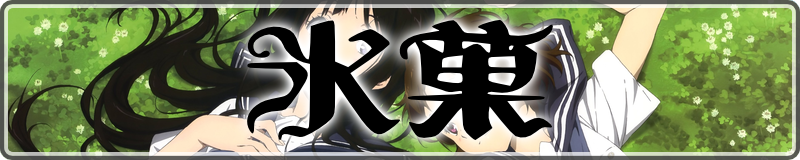 Hyouka