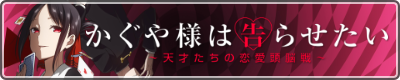 Kaguya-sama wa Kokurasetei: Tensai-tachi no Ren'ai Zunousen Kaguya-sama wa Kokurasetei: Tensai-tachi no Ren'ai Zunousen